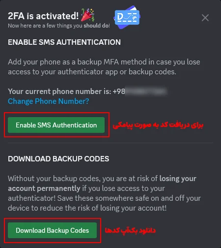 پیغام فعال شدن تایید دو مرحله ای دیسکورد