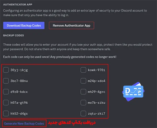 بک‌آپ کدهای دیسکورد