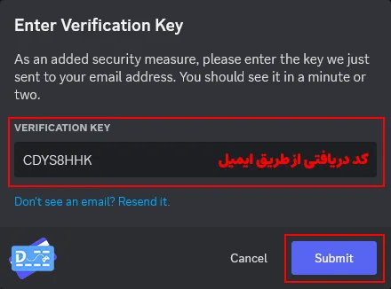 وارد کردن کد دریافتی از طریق ایمیل