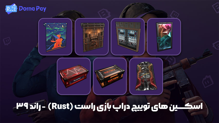 اسکین های توییچ دراپ بازی راست Rust راند 39