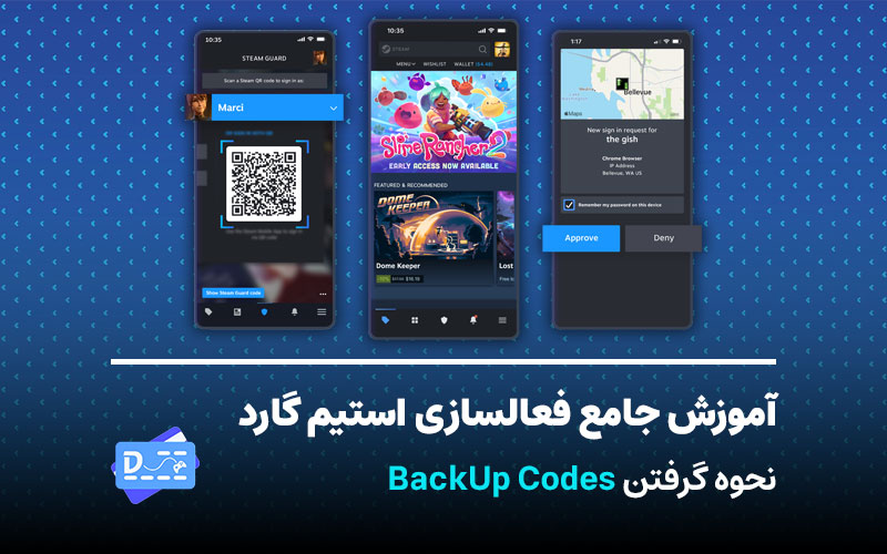 آموزش جامع فعالسازی استیم گارد