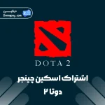 اشتراک اسکین چینجر دوتا ۲