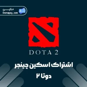 اشتراک اسکین چینجر دوتا ۲