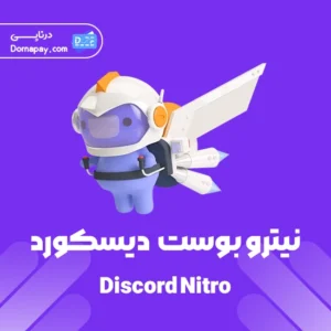 خرید نیترو بوست دیسکورد