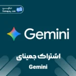 خرید اکانت gemini جمینی