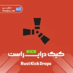 خرید کیک دراپ راست Rust