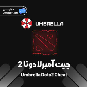 خرید چیت آمبرلا دوتا 2