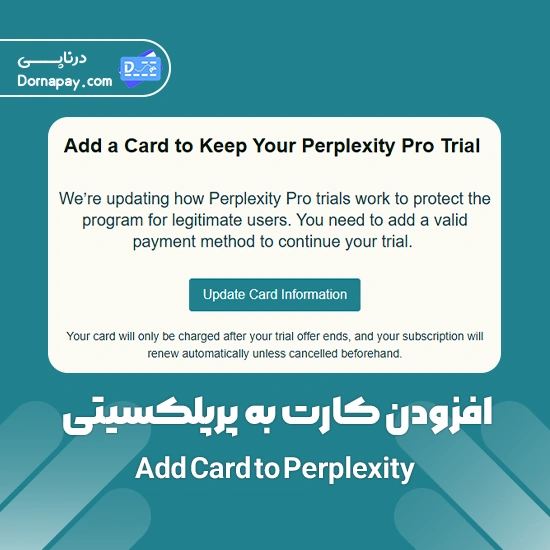افزودن کارت به اکانت پرپلکسیتی