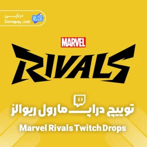 خرید اسکین های توییچ دراپ بازی مارول ریوالز Marvel Rivals