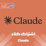 خرید اکانت Claude کلاد